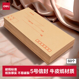 得力（deli）60个装5号牛皮纸信封 220*110mm发票袋 邮局标准信封袋工资袋 33211
