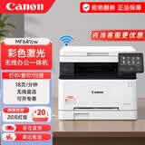 佳能（Canon） MF643cdw/645cx/641cw/664cdw/667cx/646cdw/647cdn彩色激光无线双面商用家用打印复印扫描一体机 MF641cw【打印/复印/扫描】