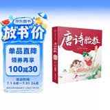 唐诗胎教：诵读版（汉竹）孕妇备孕怀孕孕期胎教孕妈书籍孕期书籍