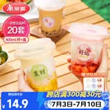 美丽雅奶茶杯一次性杯子400ml*20套咖啡杯带盖加厚塑料果汁塑料饮料杯