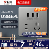 公牛（BULL）开关插座面板全屋套装G12灰斜五孔带多孔墙壁暗装修超薄官方旗舰 三位USB五孔插座【多USB充电 桌面/床头充电专用】