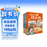漫画少年读塔木德（全四册）（从小培养孩子的高情商，高智商，高财商，每一个犹太孩子都会收到父亲送的《塔木德》，读懂塔木德，让你的孩子18岁赚到1000万。） 父亲礼物 父亲节 