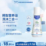 妙思乐（MUSTELA）中性温和洗发沐浴露50ml