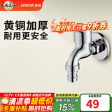 箭牌（ARROW）【焕新补贴】黄铜洗衣机龙头阳台洗衣机4分接口快开拖把池水龙头 黄铜洗衣机龙头-AE4630
