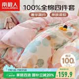 南极人100%纯棉四件套抗菌亲肤新疆棉床上用品床单被套200*230cm可机洗水洗4四件套
