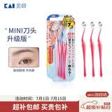 貝印（KAI）女士迷你刮修眉刀 带防护网 精修细修眉刀 小巧顺手3把