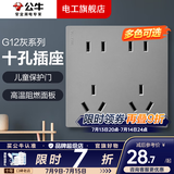 公牛（BULL）开关插座面板全屋套装g12星空灰斜五孔带墙壁暗装修超薄官方旗舰 十孔插座【十孔扩展 桌面/电视柜专用】