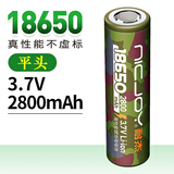 耐杰 18650锂电池3.7V强光手电筒带保护板水平仪稳定器热成像头灯动力可充电电池4.2V 18650-2800mAh【平头1节】真容量不虚标