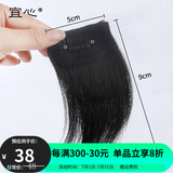 宜心 假发女真发片男女通用迷你垫高假发片蓬发补发蓬松隐形补发片 自然黑-宽5cm-长 9cm