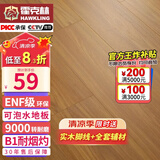 霍克林 强化复合地板家用 E0级ENF级包安装可选防水耐磨地暖复合木地板 KM6（ENF 可泡水）