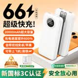 HUIWAEL手机通用2026新国标3C认证66W快充20000毫安充电宝可上飞机高铁适用华为苹果手机快充充电 【高奢白】超级快充+自带双快充线+优质进口电芯 20000毫安｜新国标3C双认证｜可上飞
