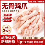 果亦橙无骨鸡爪生鲜手工脱骨鸡爪子新鲜商用去骨生鸡脚酸辣凤爪 无骨鸡爪2斤