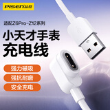 品胜适用小天才电话手表充电线磁吸式儿童手表充电器数据线Z11/Z10/Z9/Z8/Z8A/Z7/Z7S/Z7A/Z6Pro通用