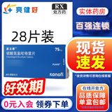 [波立维]硫酸氢氯吡格雷片 75mg*28片 1盒装