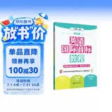 新标准 英语国际音标教程（附赠配套教学视频 新概念词汇表）
