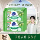超能【肖战同款】柠檬草透明皂 柠檬草香 260g*6块 一搓净 去异味