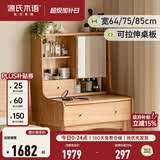 源氏木语全实木梳妆台北欧橡木迷你小化妆桌现代简约小户型化妆台 【3】化妆桌(850*420*1260mm) 组装