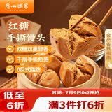 广州酒家红糖手撕馒头390g*2 12个早餐半成品主食速食生鲜面点包子方便
