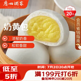 广州酒家奶黄包750g 20个 早餐半成品早茶点心包子速食面点生鲜面点小笼包