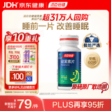汤臣倍健 褪黑素片60片 改善睡眠 失眠助眠片 非gaba氨基丁酸