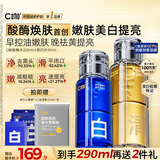 C咖酸酶美白水290ml爽肤水湿敷控油保湿淡斑精粹化妆水生日礼物男女