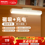 飞利浦（PHILIPS）护眼学习台灯大学生宿舍专用床头灯充电便携磁吸酷侠酷毙灯