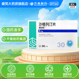 [鲁可佐]沙格列汀片 5mg*30片 5盒装