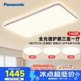 松下（Panasonic）吸顶灯三室一厅全光谱大功率护眼客厅中古风