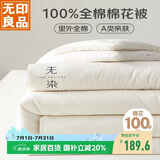 无印良品【里外全棉】A类100%新疆棉花被纯棉夏被空调被夏凉被芯220*240cm