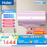 海尔（Haier）国家补贴电热水器80升 小红花MG7 净肤洗 内胆免清洗新升级 3300W变频速热一级能效 家用储水式