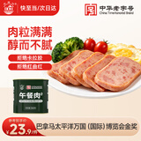 北戴河午餐肉罐头340g即食下饭高含肉量中华老字号独居美食拒绝卡拉胶