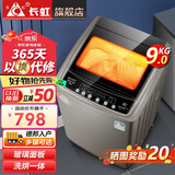 长虹洗衣机全自动家用洗烘一体机宿舍租房智能波轮洗衣机大容量洗脱一体机 洗烘一体9KG升级款|强力电机 波轮 9kg