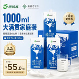 西域春新疆全脂纯牛奶1000ml*6盒整箱无菌盒装早餐奶家庭装高蛋白