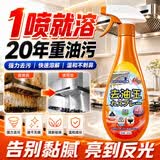 FREEWEEK油污净厨房去重油污清洁洗抽除油烟机专用强力溶解神器灶台微波炉