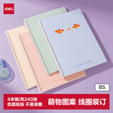 得力（deli）【开学好物】4本装/B5/共240张线圈本螺旋本笔记本子学生练习本LB560(萌物日常)