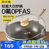 炊大皇钛盾炒锅 麦饭石色不粘锅多功能少油烟炒菜锅平底锅32cm