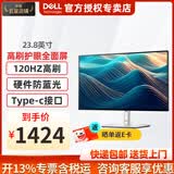 戴尔（DELL）UltraSharp 23.8英寸 U2424H/U2424HE 办公液晶显示屏IPS 120Hz 电脑显示器24  旋转升降 U2422H升级款U2424H
