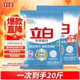 立白亮白洗衣粉10斤*2袋  低泡易漂 强效去污去渍强力京东自营