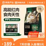 网易严选 全价无谷红肉猫粮优质蛋白 宠物主粮幼猫成猫全价天然无谷粮食品 1.8kg*1袋