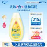 强生婴儿沐浴露洗发水二合一300ml 新生儿宝宝温和无泪配方沐浴液