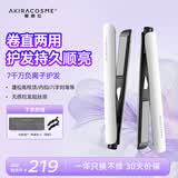 AKiracosme爱极拉直夹板 能卷能直卷发棒直板夹负离子护发直夹板拉直电棒夹板直发器多合一 R1送女生日礼物
