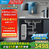 美的（Midea）直饮加热制冷净水器套装【白泽Max1200G+管线机240D】厨下RO反渗透 家用壁挂式即热一体净饮机