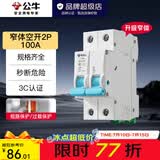 公牛（BULL）断路器 佳和LB12系列空开漏保开关 家用电源总闸空气开关 【空开2P 100A】(窄体)