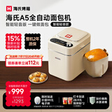 海氏（Hauswirt）A5全自动面包机家用多功能智能早餐和面发酵烘焙烤吐司三明治机 A5全自动面包机