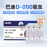 SINGO INCORP弓乐净巴迪D800驱虫药球虫药磺胺二甲嘧啶片弓形虫拉稀便血 巴迪D800驱虫药0.5g* 8片*1盒