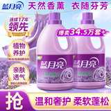 蓝月亮香氛护理液衣物柔顺剂 薰衣草3kg*2瓶 防静电持久留香可配洗衣液