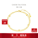周大福17916系列 简约几何 小金珠22K金手链 E126130生日礼物 15cm