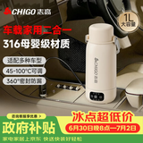 志高（CHIGO）车载烧水杯电热水壶便携式恒温杯旅行烧水壶婴儿冲奶保温杯1L大容量316不锈钢生日礼物