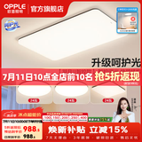 欧普照明（OPPLE）客厅灯吸顶灯主灯大灯超薄led现代简约呵护光全屋灯具卧室餐厅 呵护光智控 A3【三室一厅】