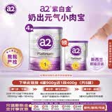a2奶粉 紫白金澳洲版 婴幼儿配方牛奶粉1段900g*4罐+400g